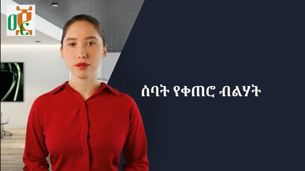 mejemer fantaw tesema